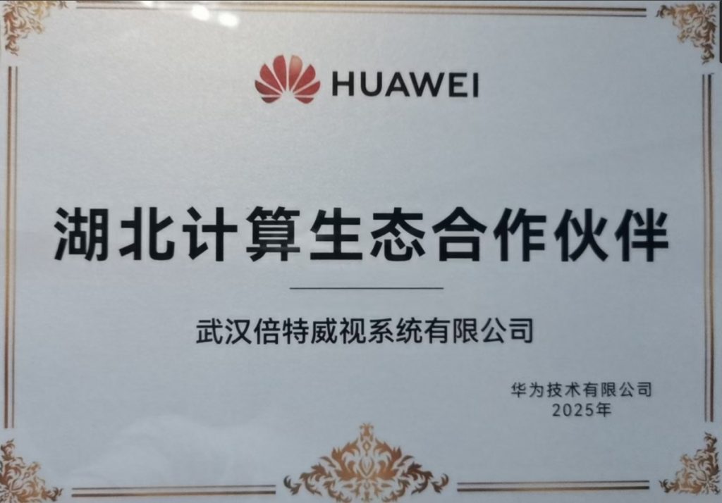 华为生态合作伙伴